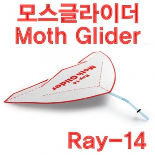 모스글라이더 Ray-14(10인용)