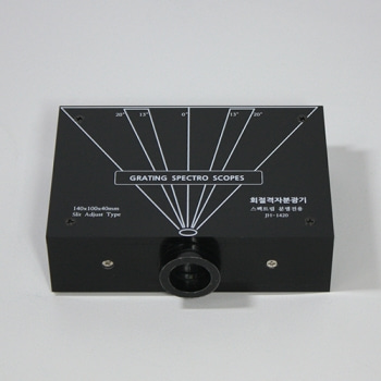 회절격자분광기(Gratingspectroscopes)
