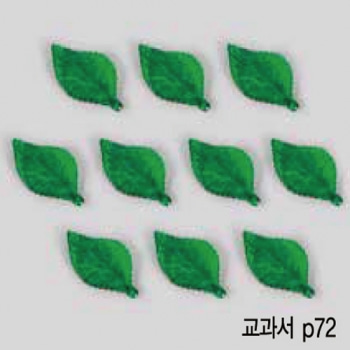 나뭇잎(몰드PVC,10개1조)