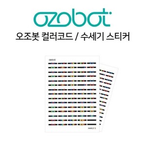 [오조봇스티커1장] 오조코드/컬러코드/ozobot/수세기 스티커/오조코드스티커
