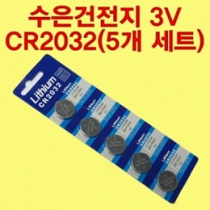 수은건전지 3V CR2032(5개세트)