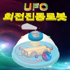 UFO회전진동로봇(1인용/5인용)